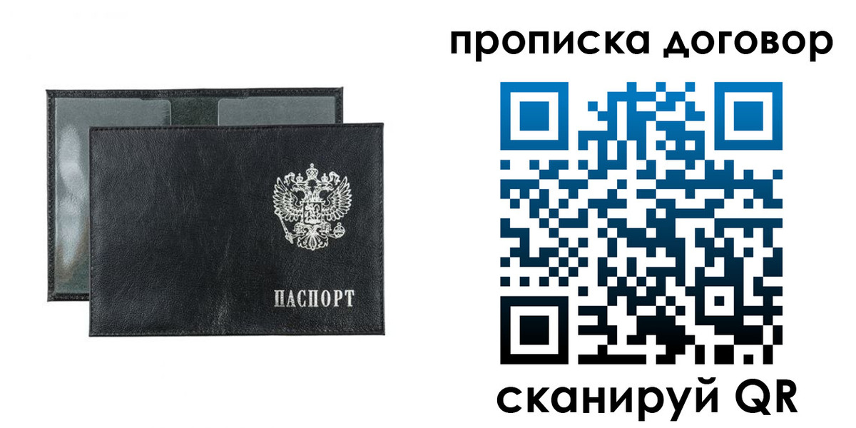 купить прописку в Константиновске