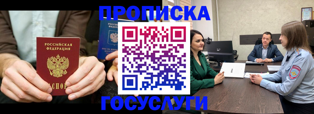 прописка в квартире в Константиновске