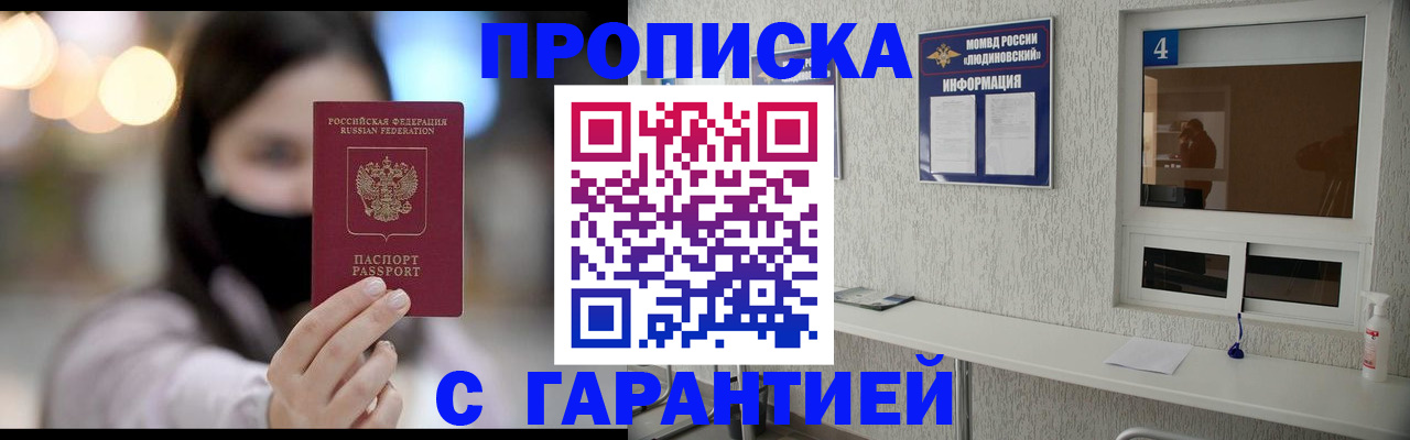 временная регистрация купить в Константиновске