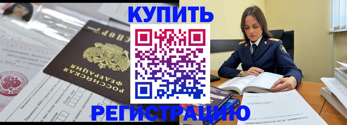 временная регистрация для школы в Константиновске