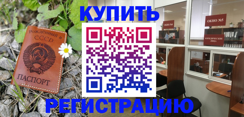 прописка ребенка в Константиновске