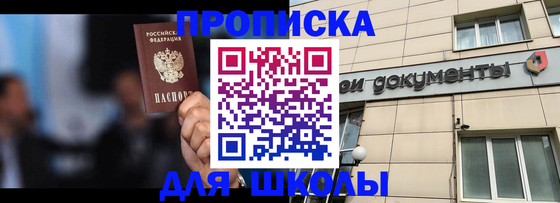 где прописаться в Константиновске