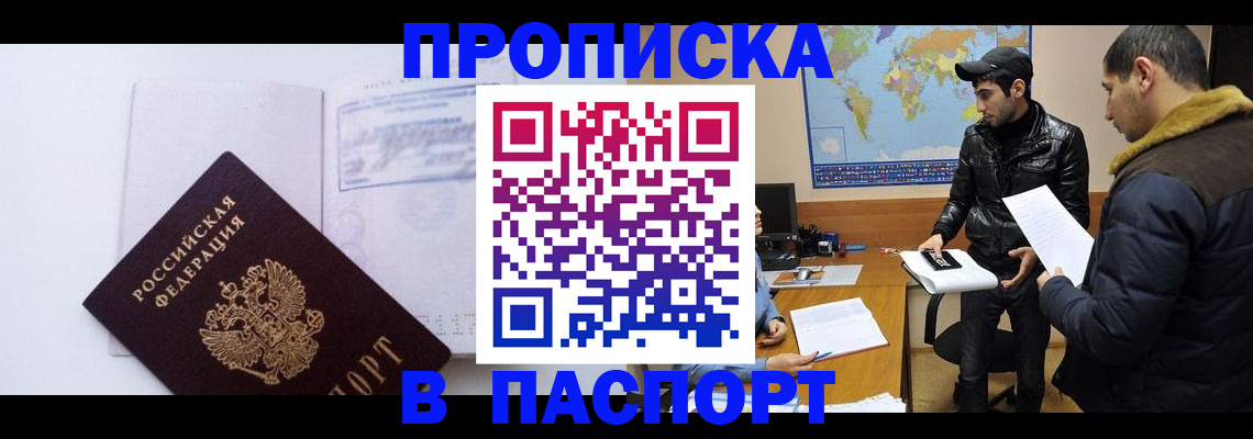 временная регистрация купить в Константиновске