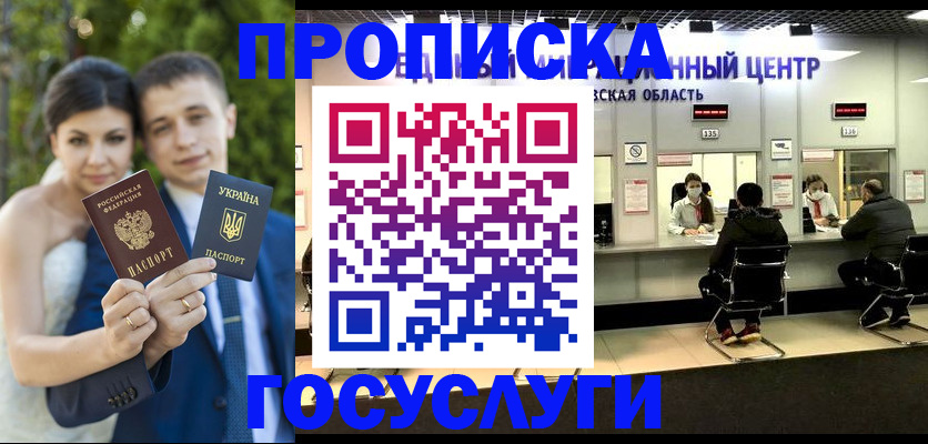 прописка штамп в Константиновске