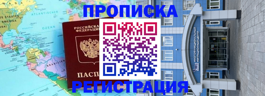 прописка законно в Константиновске